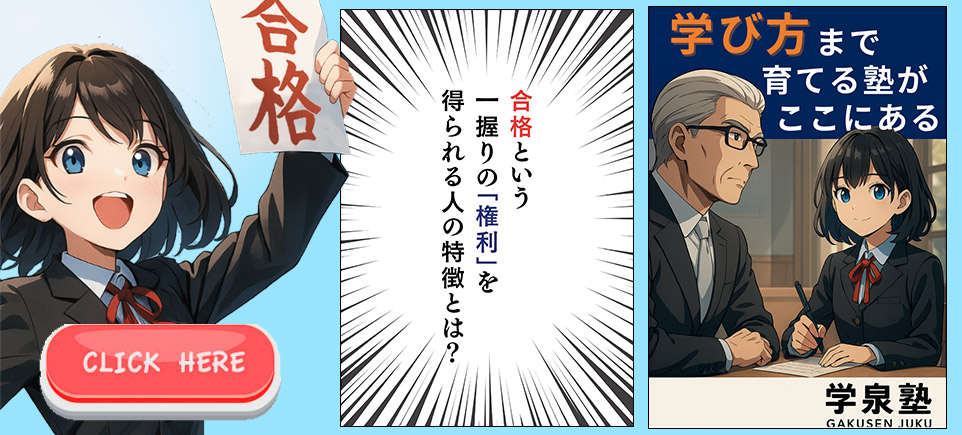 学び方まで育てる学習塾がある